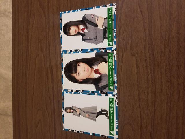 欅坂46 米谷奈々未 写真3枚セット < タレントグッズ  欅坂46 米谷奈々未 写真3枚セット  < タレントグッズの