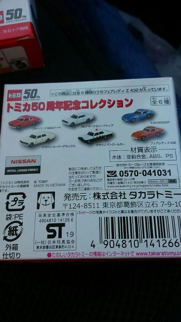 トミカ 50周年コレクション 日産 フェアレディZ 432 未開封 新品 限定 < ホビー  トミカ 50周年コレクション 日産 フェアレディZ 432 未開封 新品 限定 < ホビーの
