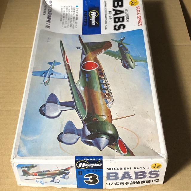 1/72 ハセガワ 日本陸軍 97式司令部偵察機1型 < ホビー  1/72 ハセガワ 日本陸軍 97式司令部偵察機1型 < ホビーの