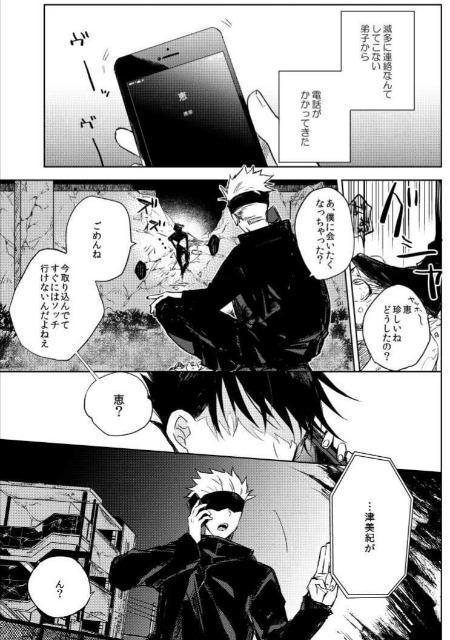 呪術廻戦同人誌「君の地獄を見せてくれ」《五条悟×伏黒恵》 < アニメ/コミック/キャラクター  呪術廻戦同人誌「君の地獄を見せてくれ」《五条悟×伏黒恵》 < アニメ/コミック/キャラクターの