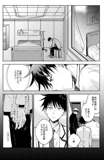 呪術廻戦同人誌「君の地獄を見せてくれ」《五条悟×伏黒恵》 < アニメ/コミック/キャラクター  呪術廻戦同人誌「君の地獄を見せてくれ」《五条悟×伏黒恵》 < アニメ/コミック/キャラクターの