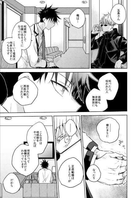 呪術廻戦同人誌「君の地獄を見せてくれ」《五条悟×伏黒恵》 < アニメ/コミック/キャラクター  呪術廻戦同人誌「君の地獄を見せてくれ」《五条悟×伏黒恵》 < アニメ/コミック/キャラクターの
