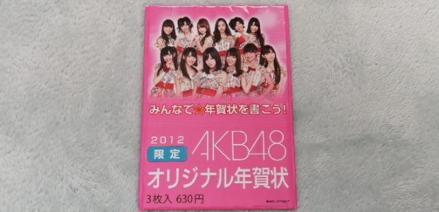 AKB48☆2012年のステッカー2点、オリジナル年賀状の計3点セット! < タレントグッズ  AKB48☆2012年のステッカー2点、オリジナル年賀状の計3点セット! < タレントグッズの