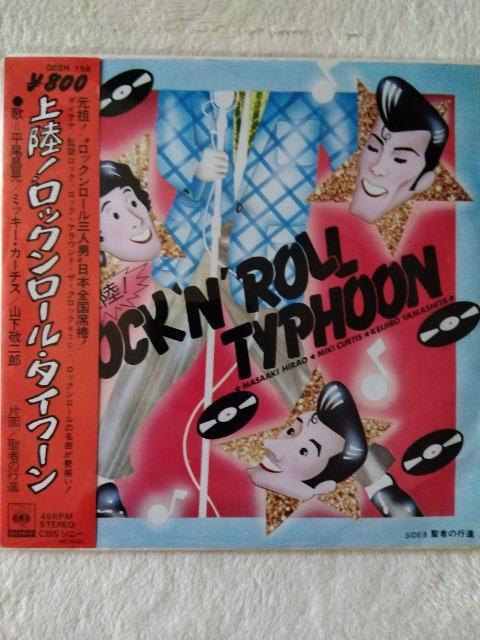 上陸!ロックンロール・タイフーン < CD/DVD/ビデオ 上陸!ロックンロール・タイフーン < CD/DVD/ビデオの