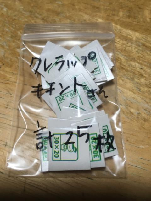 クレラップ*キチントさん//計25枚 < チケット/金券  クレラップ*キチントさん//計25枚  < チケット/金券の