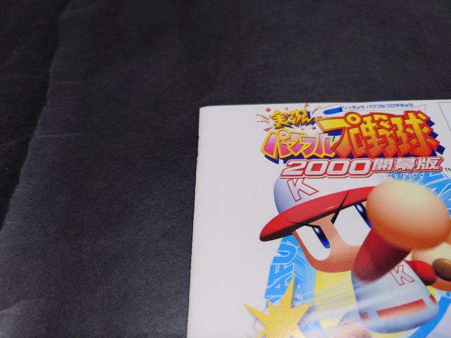 PS 実況パワフルプロ野球2000開幕版 / パワプロ2000開幕版 < ゲーム本体/ソフト  PS 実況パワフルプロ野球2000開幕版 / パワプロ2000開幕版 < ゲーム本体/ソフトの