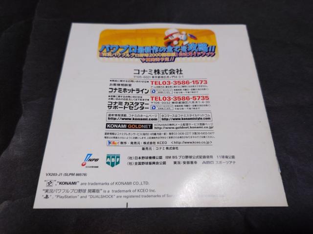 PS 実況パワフルプロ野球2000開幕版 / パワプロ2000開幕版 < ゲーム本体/ソフト  PS 実況パワフルプロ野球2000開幕版 / パワプロ2000開幕版 < ゲーム本体/ソフトの
