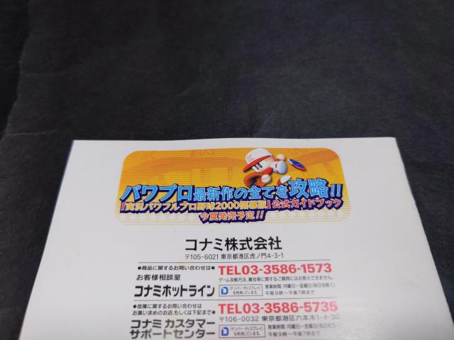 PS 実況パワフルプロ野球2000開幕版 / パワプロ2000開幕版 < ゲーム本体/ソフト  PS 実況パワフルプロ野球2000開幕版 / パワプロ2000開幕版 < ゲーム本体/ソフトの