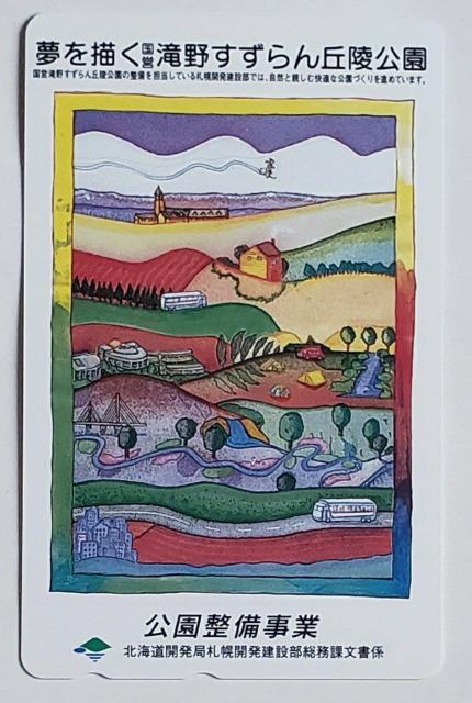 北海道 国営滝野すずらん丘陵公園 < ホビー  北海道 国営滝野すずらん丘陵公園  < ホビーの