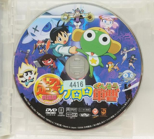 超劇場版ケロロ軍曹  DVD レンタル落ち < CD/DVD/ビデオ  超劇場版ケロロ軍曹  DVD レンタル落ち < CD/DVD/ビデオの