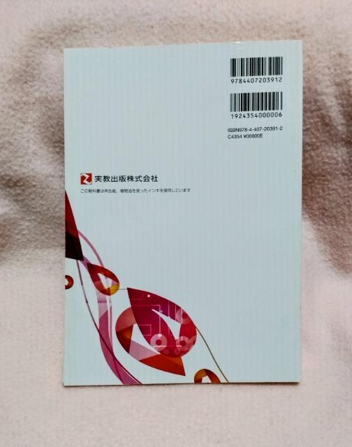 工業389 電気基礎2 新訂版 文部科学省検定済教科書 < 本/雑誌 工業389 電気基礎2 新訂版 文部科学省検定済教科書 < 本/雑誌の
