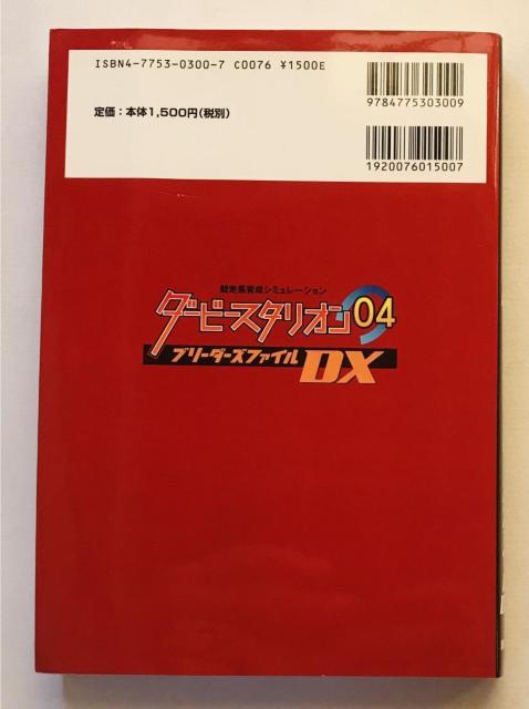 ダービースタリオン04 ブリーダーズファイルDX 攻略本 ガイド 初版 ローテーションブック Derby Stallion < ゲーム本体/ソフト ダービースタリオン04 ブリーダーズファイルDX 攻略本 ガイド 初版 ローテーションブック Derby Stallion < ゲーム本体/ソフトの