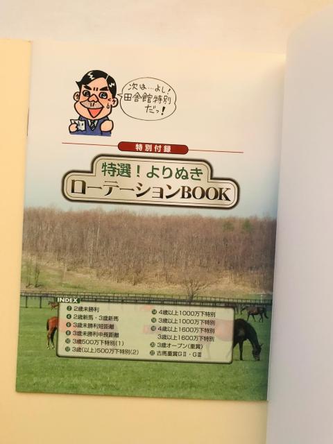 ダービースタリオン04 ブリーダーズファイルDX 攻略本 ガイド 初版 ローテーションブック Derby Stallion < ゲーム本体/ソフト ダービースタリオン04 ブリーダーズファイルDX 攻略本 ガイド 初版 ローテーションブック Derby Stallion < ゲーム本体/ソフトの