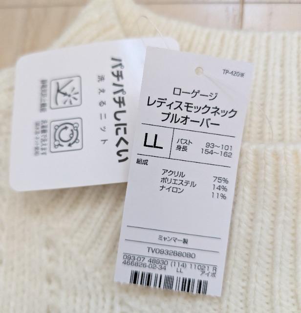 3L★ウォッシャブルニット★静電気防止★ローゲージモックネックニット★新品★ < 女性ファッション 3L★ウォッシャブルニット★静電気防止★ローゲージモックネックニット★新品★ < 女性ファッションの