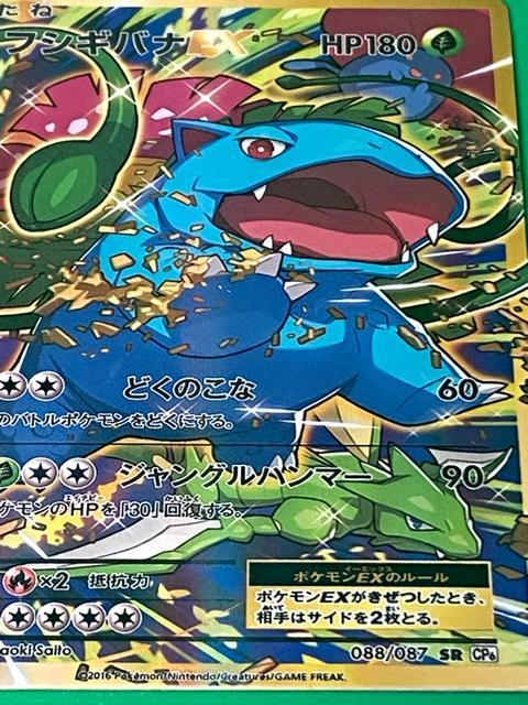 ポケモンカード CP6 フシギバナEX カメックスEX SR 2枚セット 希少 < トレーディングカード ポケモンカード CP6 フシギバナEX カメックスEX SR 2枚セット 希少 < トレーディングカードの