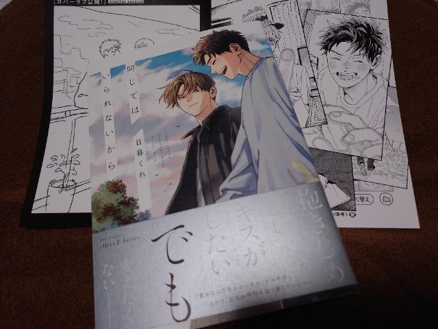 BL*リーフレット付【同じではいられないから】日暮くれ < アニメ/コミック/キャラクター BL*リーフレット付【同じではいられないから】日暮くれ < アニメ/コミック/キャラクターの