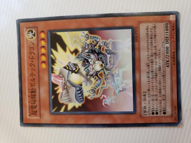 遊戯王【光・超電磁稼働ボルテック・ドラゴン】 < トレーディングカード  遊戯王【光・超電磁稼働ボルテック・ドラゴン】  < トレーディングカードの