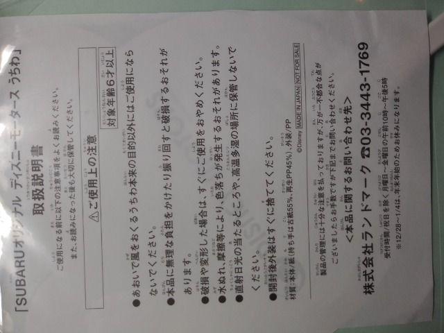 SUBARU スバル オリジナル ミッキー うちわ 非売品 < アニメ/コミック/キャラクター  SUBARU スバル オリジナル ミッキー うちわ 非売品 < アニメ/コミック/キャラクターの