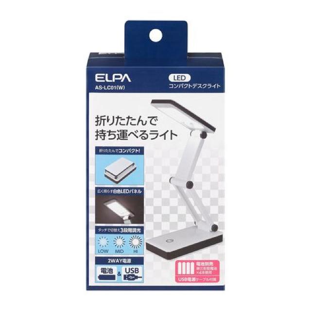 LEDコンパクトデスクライト 折りたたんで持ち運べるライト < 家電/AV  LEDコンパクトデスクライト 折りたたんで持ち運べるライト < 家電/AVの