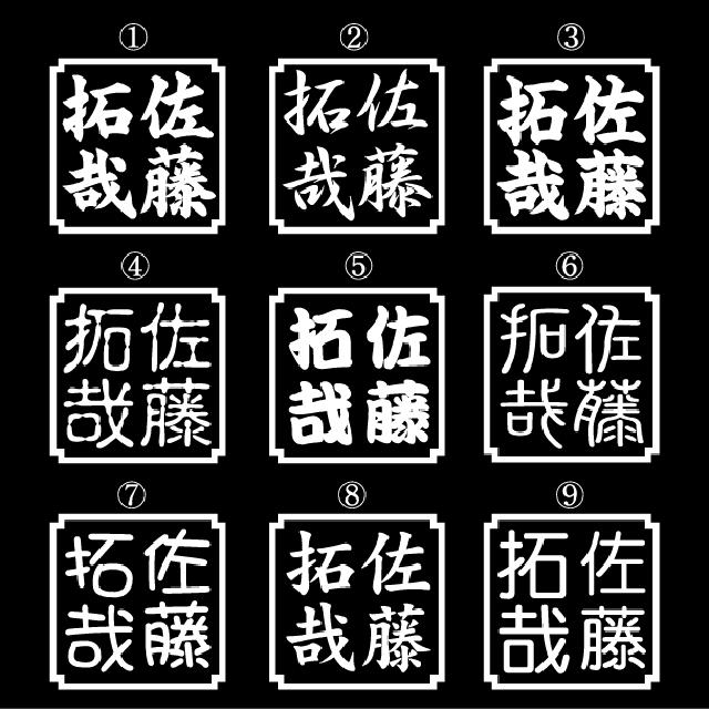 ネームステッカー 角印 白 8センチ 2枚組 < 自動車/バイク ネームステッカー 角印 白 8センチ 2枚組 < 自動車/バイク