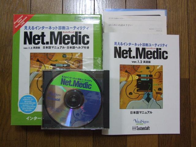 インターネット診断ソフト「Net.Medic」中古! < PC本体/周辺機器  インターネット診断ソフト「Net.Medic」中古!  < PC本体/周辺機器の