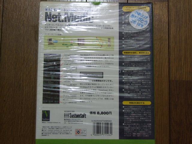 インターネット診断ソフト「Net.Medic」中古! < PC本体/周辺機器  インターネット診断ソフト「Net.Medic」中古! < PC本体/周辺機器の