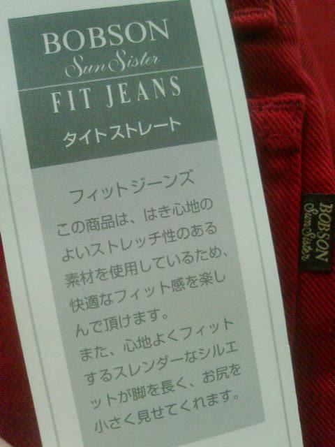 BOBSON���艿6000�~���t�B�b�g�W�[���Y�����K�X�����_�[���r�V�i