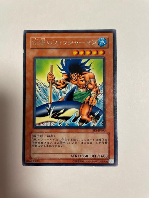 遊戯王【水・伝説のフィッシャーマン】 < トレーディングカード  遊戯王【水・伝説のフィッシャーマン】 < トレーディングカードの
