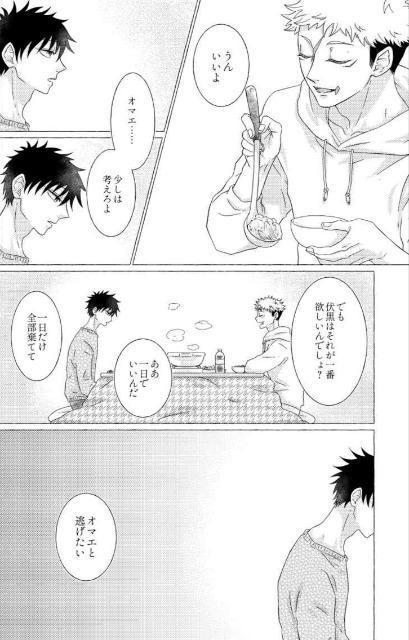 呪術廻戦同人誌「20201222→20210320」《虎杖悠仁×伏黒恵》 < アニメ/コミック/キャラクター  呪術廻戦同人誌「20201222→20210320」《虎杖悠仁×伏黒恵》 < アニメ/コミック/キャラクターの