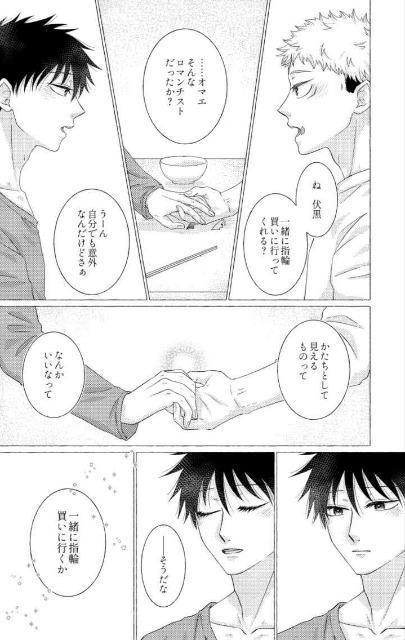 呪術廻戦同人誌「20201222→20210320」《虎杖悠仁×伏黒恵》 < アニメ/コミック/キャラクター  呪術廻戦同人誌「20201222→20210320」《虎杖悠仁×伏黒恵》 < アニメ/コミック/キャラクターの