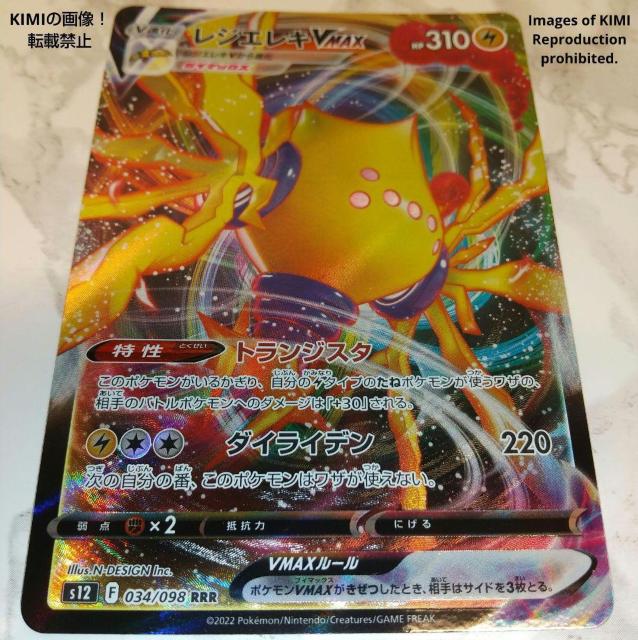 レジエレキ RRRポケモンカード パラダイムトリガー トリプルレア トランジスタ ダイライデン Resi-Elecchi RRR < トレーディングカード  レジエレキ RRRポケモンカード パラダイムトリガー トリプルレア トランジスタ ダイライデン Resi-Elecchi RRR < トレーディングカードの
