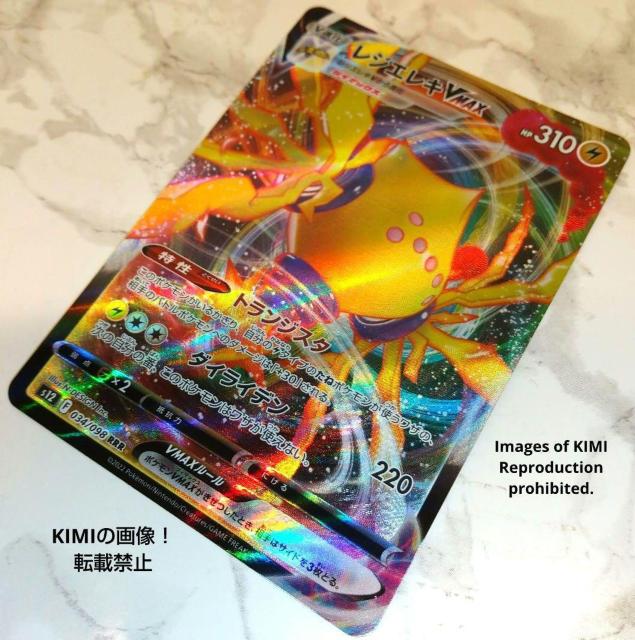 レジエレキ RRRポケモンカード パラダイムトリガー トリプルレア トランジスタ ダイライデン Resi-Elecchi RRR < トレーディングカード  レジエレキ RRRポケモンカード パラダイムトリガー トリプルレア トランジスタ ダイライデン Resi-Elecchi RRR < トレーディングカードの