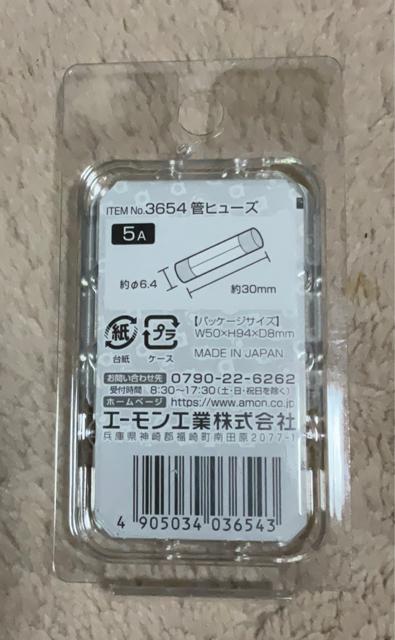 未使用 エーモン 管ヒューズ 5A 5本入り < 自動車/バイク 未使用 エーモン 管ヒューズ 5A 5本入り < 自動車/バイク