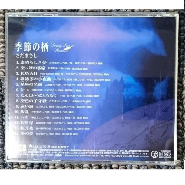 KF  さだまさし 季節の栖 〜Twenty Five Reasons〜 < タレントグッズ  KF  さだまさし 季節の栖 〜Twenty Five Reasons〜 < タレントグッズの