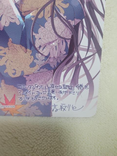 わたしの幸せな結婚 アニメイト 4巻購入特典 イラストボード ビジュアルボード < ホビー わたしの幸せな結婚 アニメイト 4巻購入特典 イラストボード ビジュアルボード < ホビーの