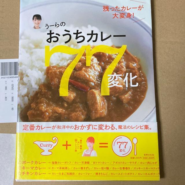 うーらのおうちカレー77変化 < 本/雑誌  うーらのおうちカレー77変化  < 本/雑誌の