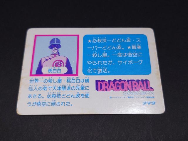 アマダ ドラゴンボール PPカード 0弾 No.27 桃白白 タオパイパイ / カードダス DB 鳥山明 < アニメ/コミック/キャラクター  アマダ ドラゴンボール PPカード 0弾 No.27 桃白白 タオパイパイ / カードダス DB 鳥山明 < アニメ/コミック/キャラクターの