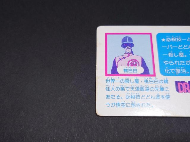 アマダ ドラゴンボール PPカード 0弾 No.27 桃白白 タオパイパイ / カードダス DB 鳥山明 < アニメ/コミック/キャラクター  アマダ ドラゴンボール PPカード 0弾 No.27 桃白白 タオパイパイ / カードダス DB 鳥山明 < アニメ/コミック/キャラクターの