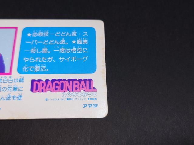 アマダ ドラゴンボール PPカード 0弾 No.27 桃白白 タオパイパイ / カードダス DB 鳥山明 < アニメ/コミック/キャラクター  アマダ ドラゴンボール PPカード 0弾 No.27 桃白白 タオパイパイ / カードダス DB 鳥山明 < アニメ/コミック/キャラクターの
