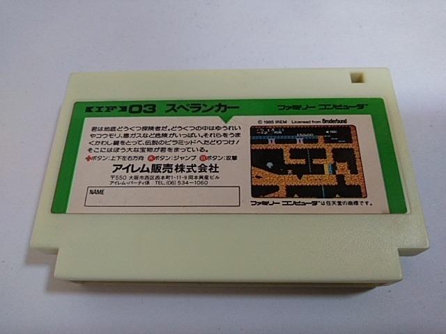 FC/【8本迄送料180円!!】スペランカー≪匿名らくらく定額便≫【ソフトのみ】★メンテ済み★↓ご落札価格↓ < ゲーム本体/ソフト FC/【8本迄送料180円!!】スペランカー≪匿名らくらく定額便≫【ソフトのみ】★メンテ済み★↓ご落札価格↓ < ゲーム本体/ソフトの