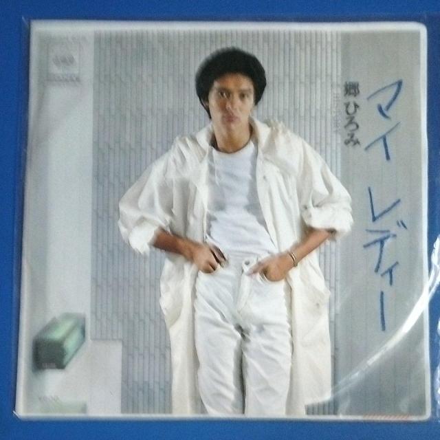 郷ひろみ シングルレコード マイレディー < CD/DVD/ビデオ 郷ひろみ シングルレコード マイレディー < CD/DVD/ビデオの