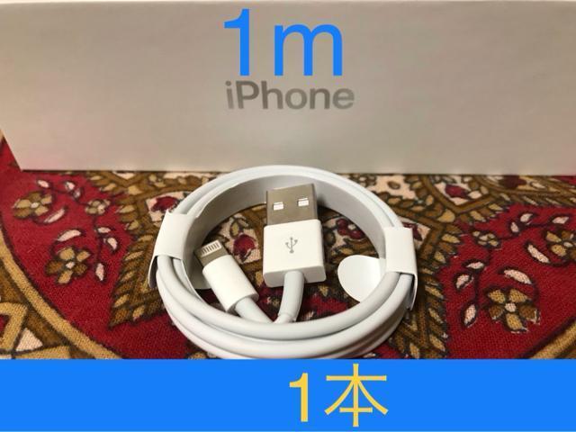 iPhone充電器 ライトニングケーブル 1本 1m 純正品質 < 家電/AV  iPhone充電器 ライトニングケーブル 1本 1m 純正品質  < 家電/AVの