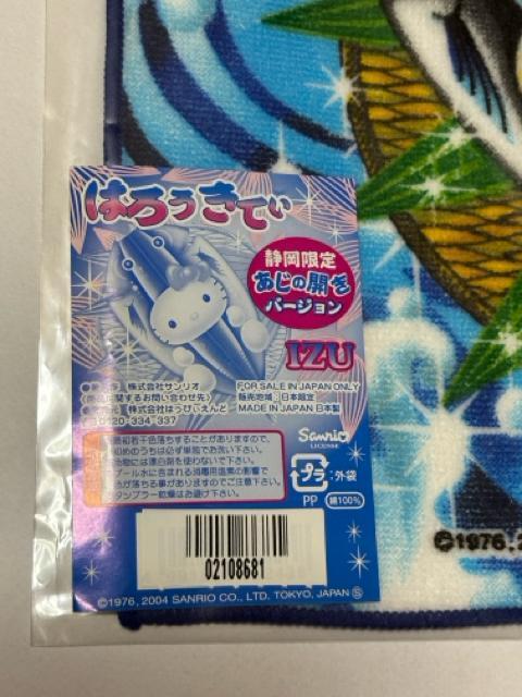 ハローキティ★プチタオル★静岡限定★あじの開きver. < インテリア/ライフ  ハローキティ★プチタオル★静岡限定★あじの開きver. < インテリア/ライフの