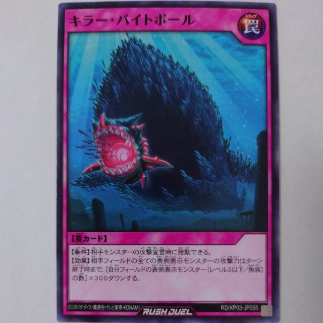 遊戯王 キラー・バイトボール ノーマル < トレーディングカード  遊戯王 キラー・バイトボール ノーマル  < トレーディングカードの