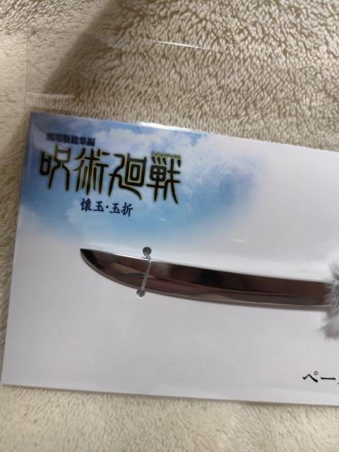 呪術廻戦 ペーパーナイフ < アニメ/コミック/キャラクター  呪術廻戦 ペーパーナイフ < アニメ/コミック/キャラクターの