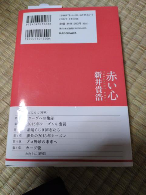 ☆「赤い心」 新井貴浩著☆ 広島東洋カープ 新井監督 < 本/雑誌 ☆「赤い心」 新井貴浩著☆ 広島東洋カープ 新井監督 < 本/雑誌の