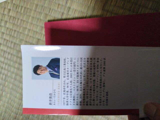 ☆「赤い心」 新井貴浩著☆ 広島東洋カープ 新井監督 < 本/雑誌 ☆「赤い心」 新井貴浩著☆ 広島東洋カープ 新井監督 < 本/雑誌の