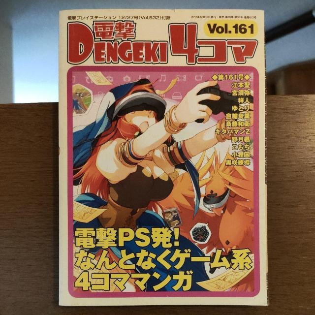 電撃4コマ vol.161 < ゲーム本体/ソフト 電撃4コマ vol.161 < ゲーム本体/ソフトの