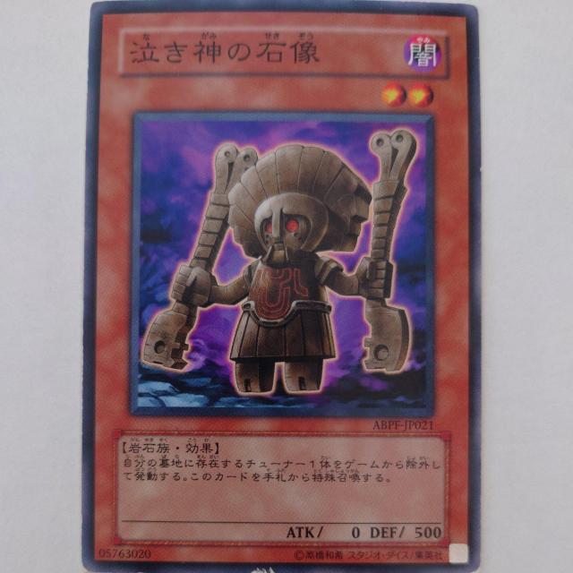 遊戯王 泣き神の石像 ノーマル < トレーディングカード 遊戯王 泣き神の石像 ノーマル < トレーディングカードの