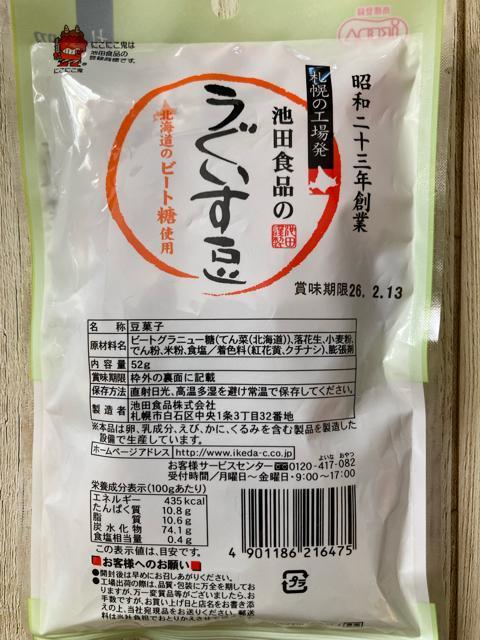 札幌 池田食品 焼しょうゆ豆 焼いか豆 うぐいす豆 3セット 北海道 おつまみ < グルメ/ドリンク 札幌 池田食品 焼しょうゆ豆 焼いか豆 うぐいす豆 3セット 北海道 おつまみ < グルメ/ドリンクの